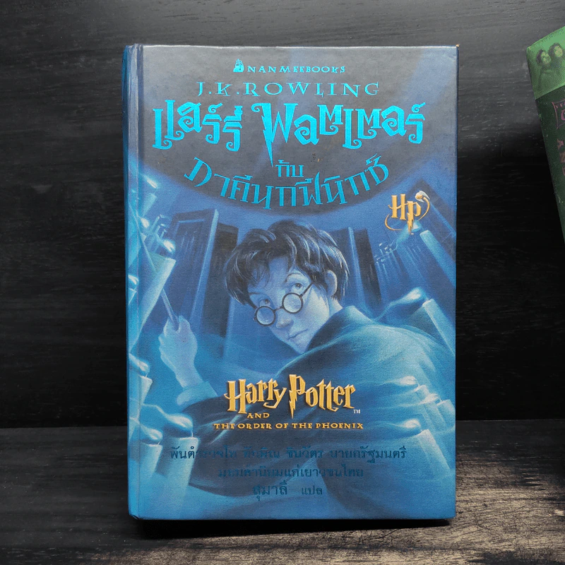 Harry Potter Year 1-7 แฮร์รี่ พอตเตอร์ 7 เล่มจบ (ปกแข็ง) - J.K.Rowling รูปที่ 18