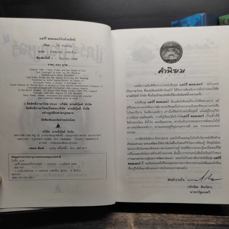 Harry Potter Year 1-7 แฮร์รี่ พอตเตอร์ 7 เล่มจบ (ปกแข็ง) - J.K.Rowling รูปที่ 16