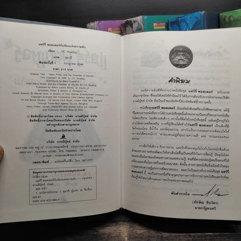 Harry Potter Year 1-7 แฮร์รี่ พอตเตอร์ 7 เล่มจบ (ปกแข็ง) - J.K.Rowling รูปที่ 10