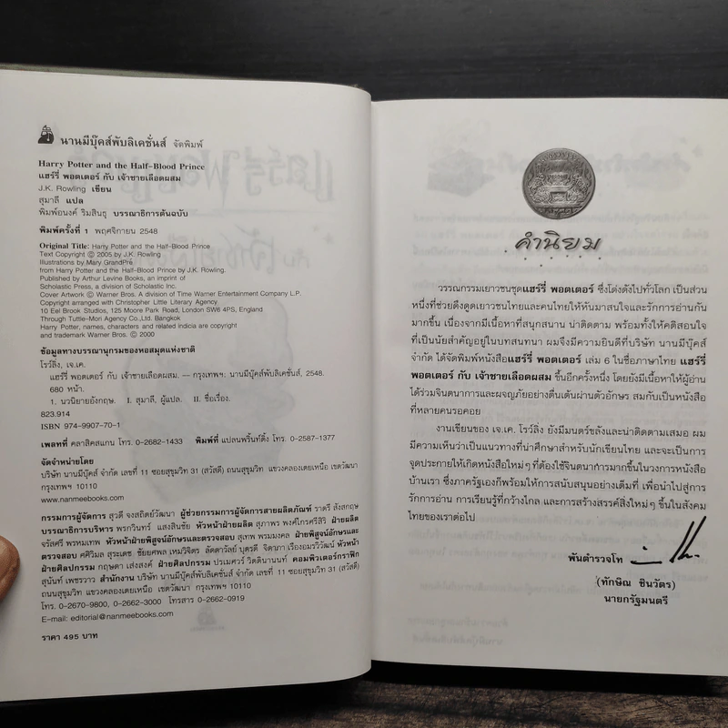 Harry Potter Year 1-7 แฮร์รี่ พอตเตอร์ 7 เล่มจบ (ปกแข็ง) - J.K.Rowling รูปที่ 22