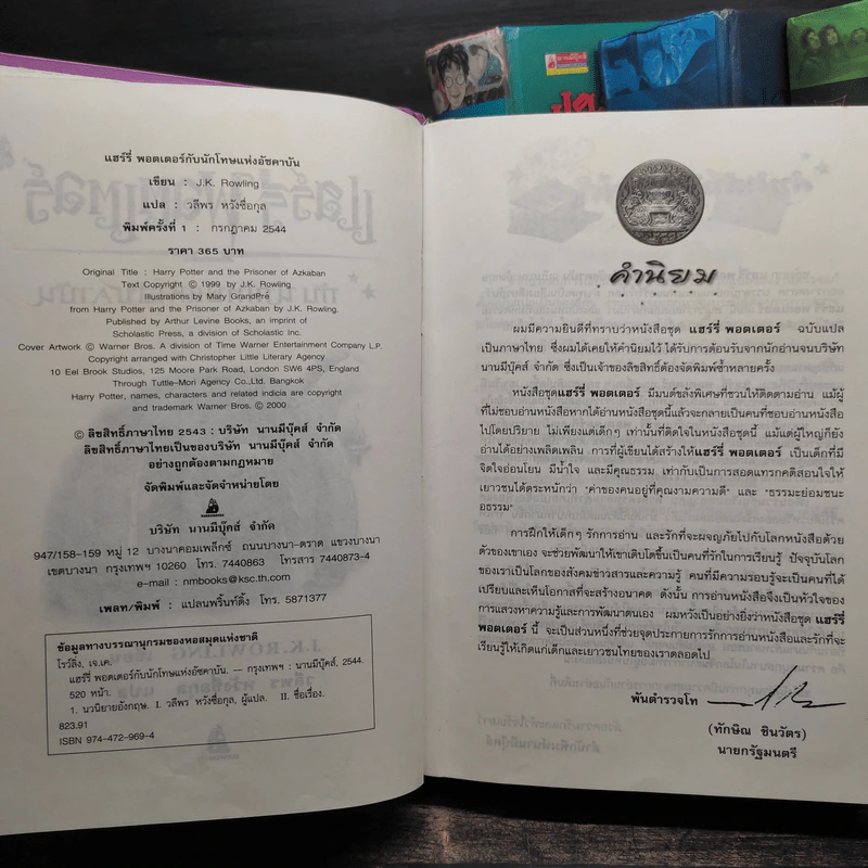 Harry Potter Year 1-7 แฮร์รี่ พอตเตอร์ 7 เล่มจบ (ปกแข็ง) - J.K.Rowling รูปที่ 13