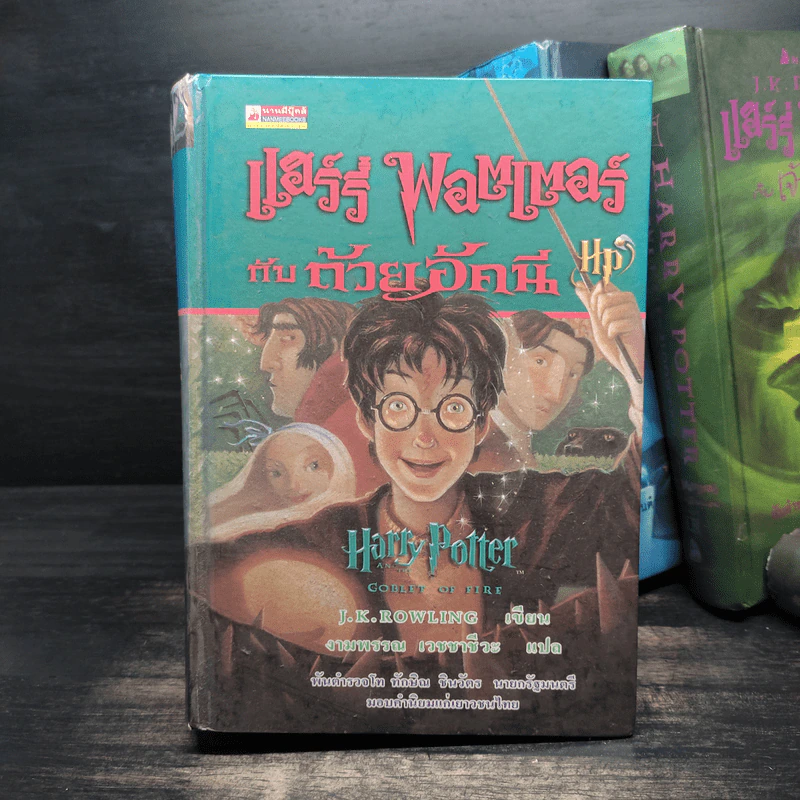 Harry Potter Year 1-7 แฮร์รี่ พอตเตอร์ 7 เล่มจบ (ปกแข็ง) - J.K.Rowling รูปที่ 15
