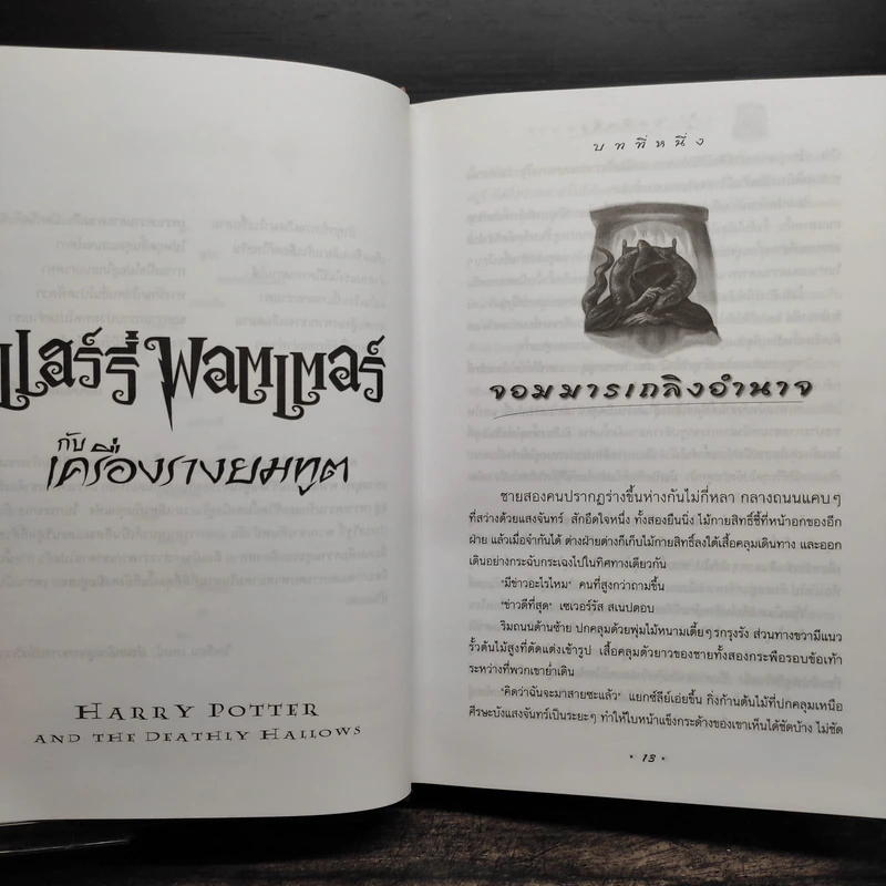 Harry Potter Year 1-7 แฮร์รี่ พอตเตอร์ 7 เล่มจบ (ปกแข็ง) - J.K.Rowling รูปที่ 25
