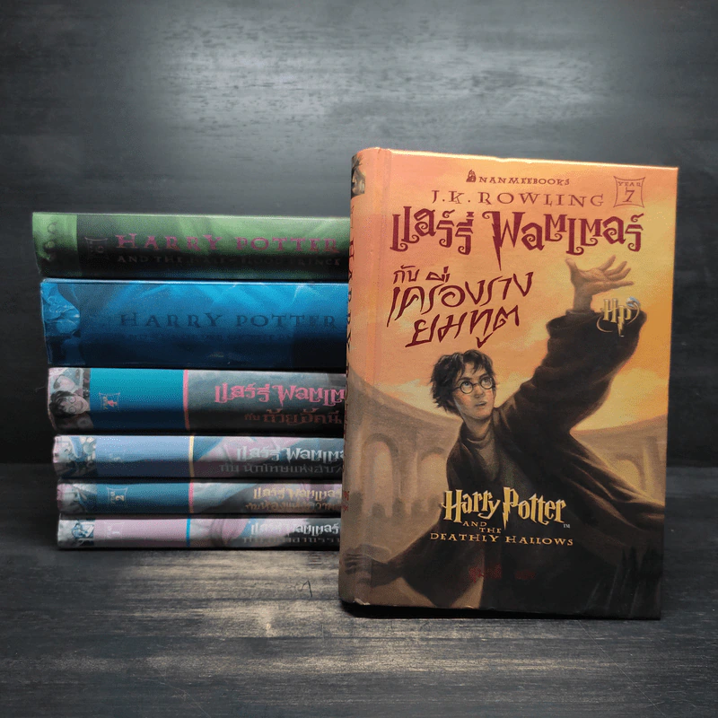 Harry Potter Year 1-7 แฮร์รี่ พอตเตอร์ 7 เล่มจบ (ปกแข็ง) - J.K.Rowling รูปที่ 1