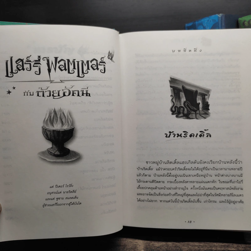 Harry Potter Year 1-7 แฮร์รี่ พอตเตอร์ 7 เล่มจบ (ปกแข็ง) - J.K.Rowling รูปที่ 17