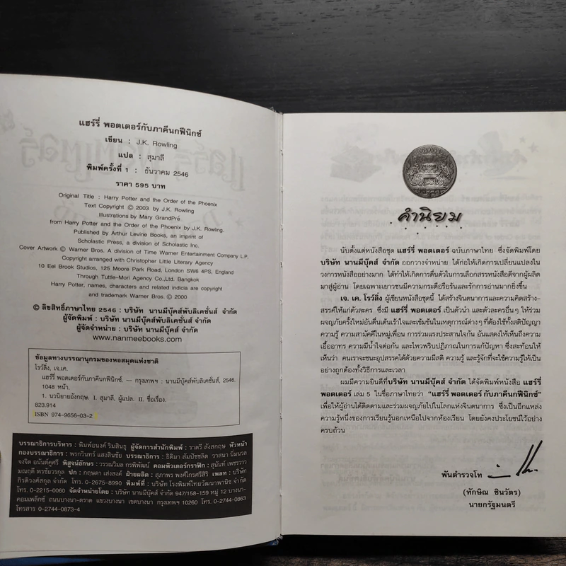 Harry Potter Year 1-7 แฮร์รี่ พอตเตอร์ 7 เล่มจบ (ปกแข็ง) - J.K.Rowling รูปที่ 19