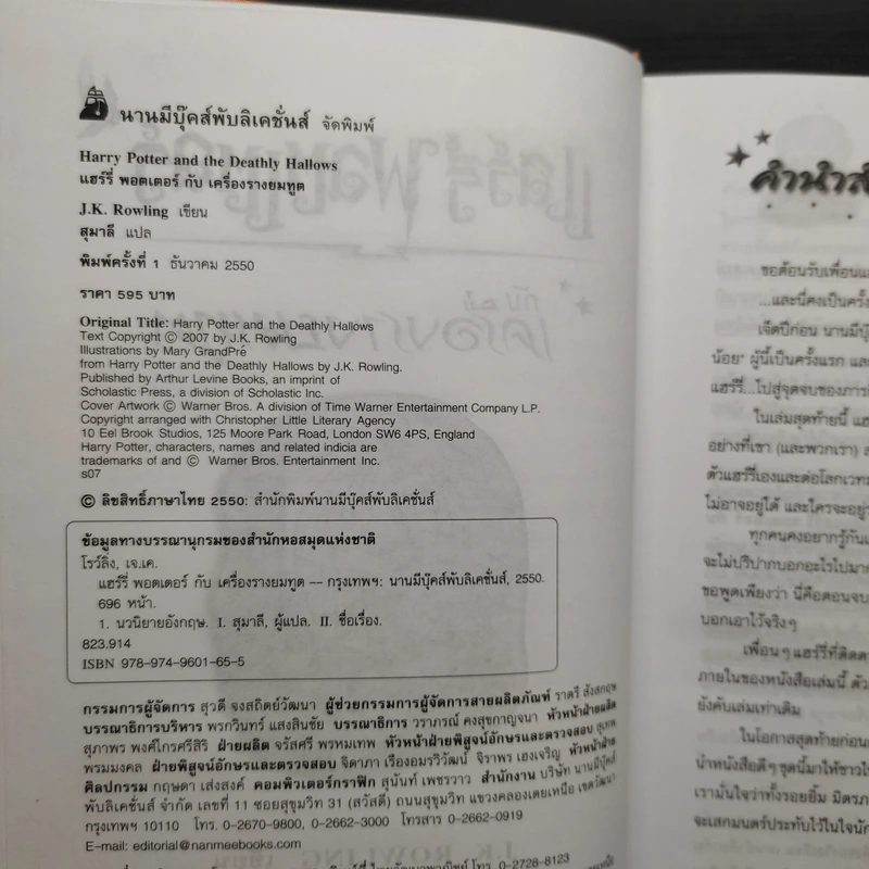 Harry Potter Year 1-7 แฮร์รี่ พอตเตอร์ 7 เล่มจบ (ปกแข็ง) - J.K.Rowling รูปที่ 24