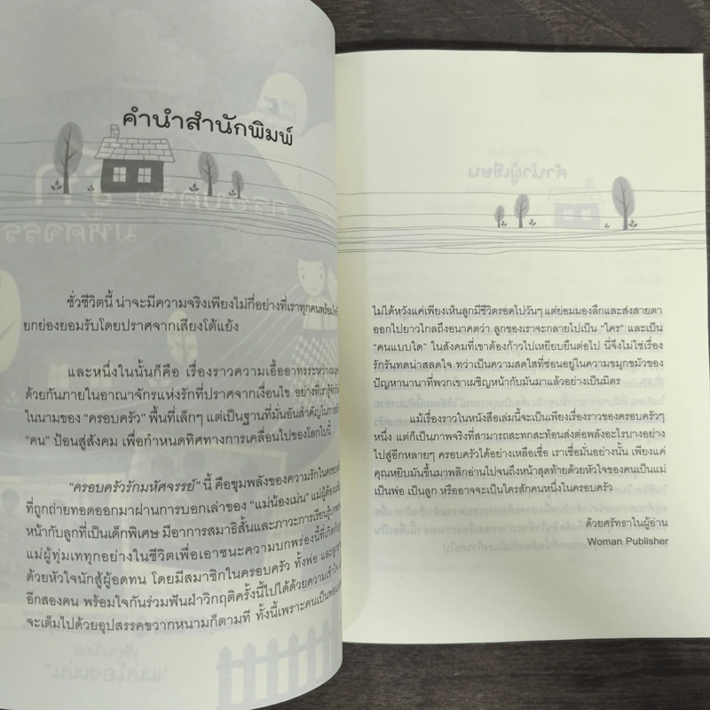 ครอบครัวรักมหัศจรรย์ - แม่น้องเม่น รูปที่ 6