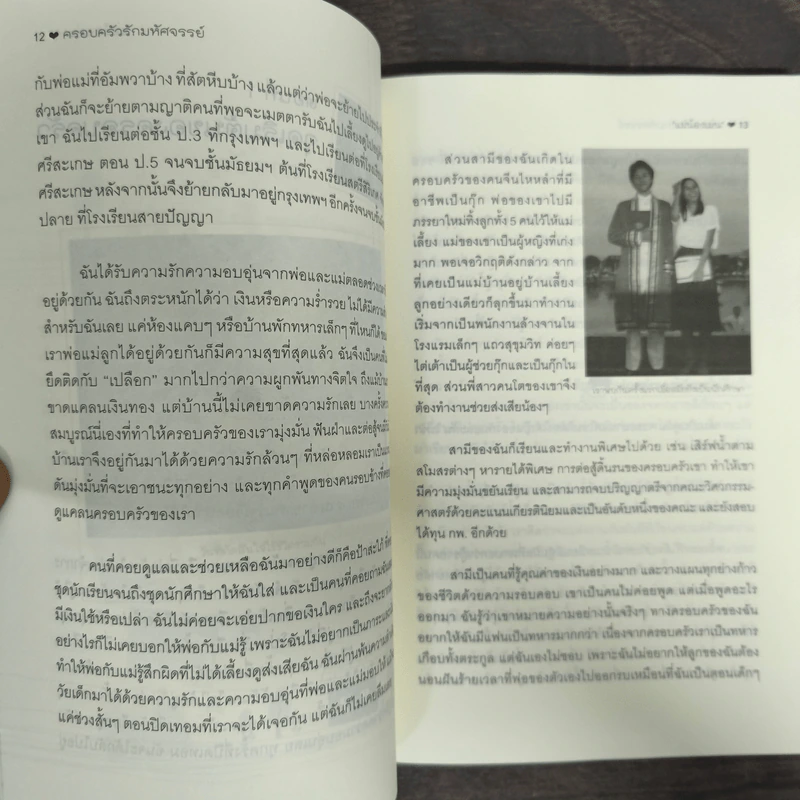 ครอบครัวรักมหัศจรรย์ - แม่น้องเม่น รูปที่ 7