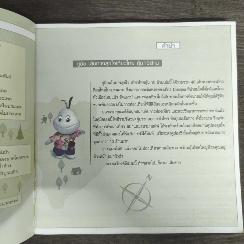 คู่มือเส้นทางสุขใจเที่ยวไทยลุ้น 10 ล้าน รูปที่ 6
