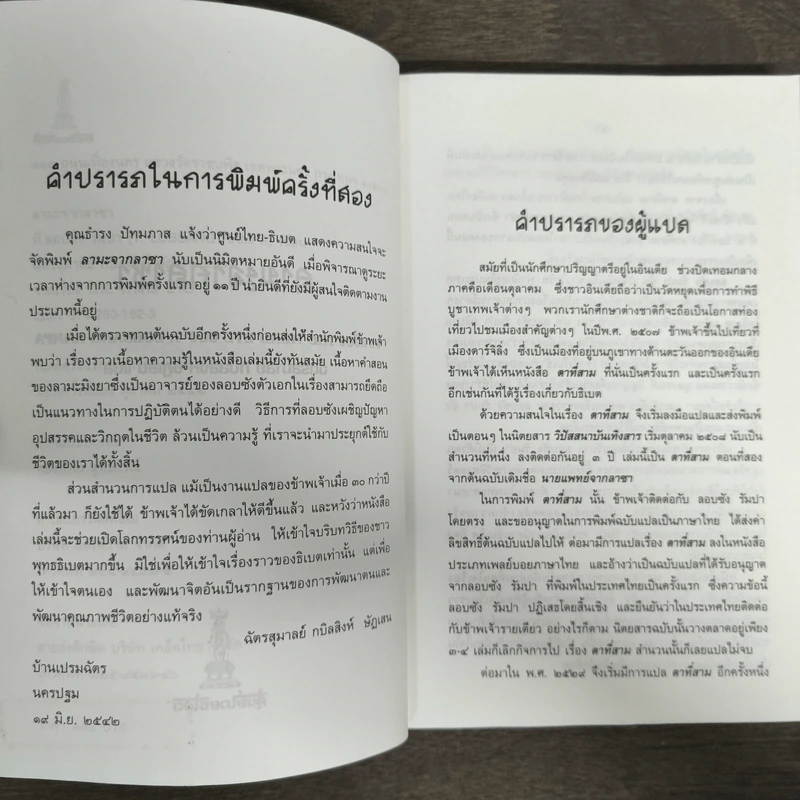 ลามะจากลาซา - ที.ลอบซัง รัมปา รูปที่ 6