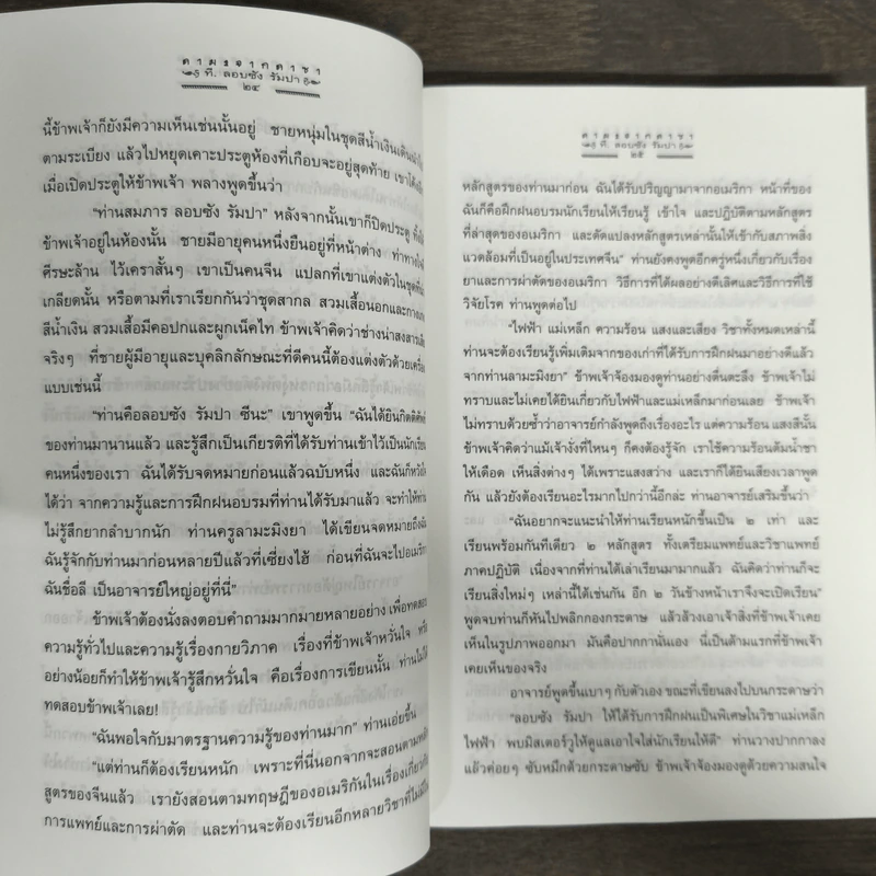 ลามะจากลาซา - ที.ลอบซัง รัมปา รูปที่ 8