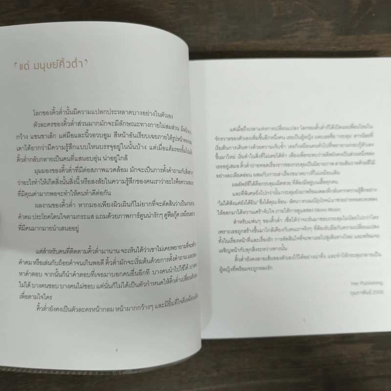 Sound About ไม่ได้ฟัง แต่ยังได้ยิน - คิ้วต่ำ รูปที่ 6