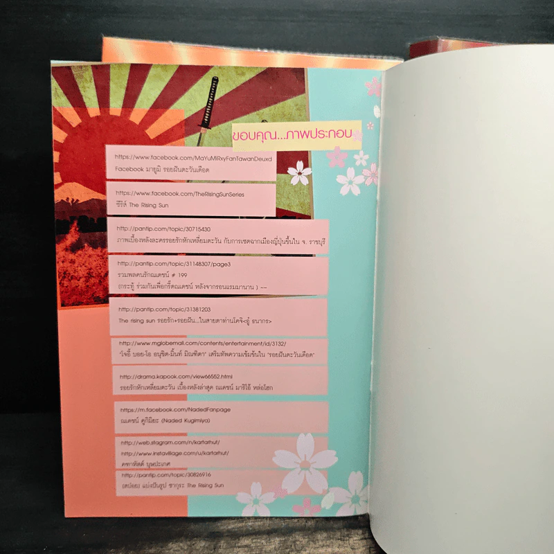 Box Set Rising Sun รอยรักหักเหลี่ยมตะวัน 3 เล่ม รอยฝันตะวันเดือด สายเลือดแดนตะวัน - ณารา รูปที่ 10
