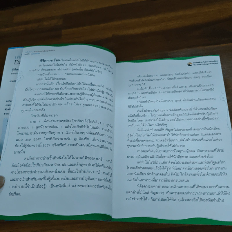 เคล็ดวิชา Executive MBA@Harvard - นวพร เรืองสกุล รูปที่ 9