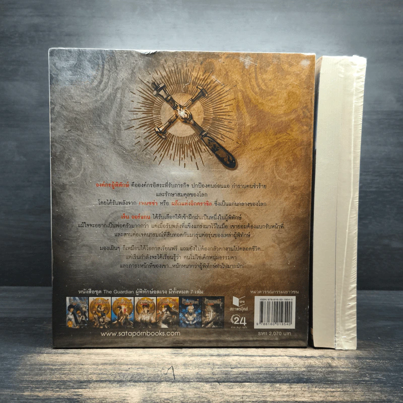 Box Set The Guardian 9 เล่มจบ - MaSaLaN รูปที่ 3