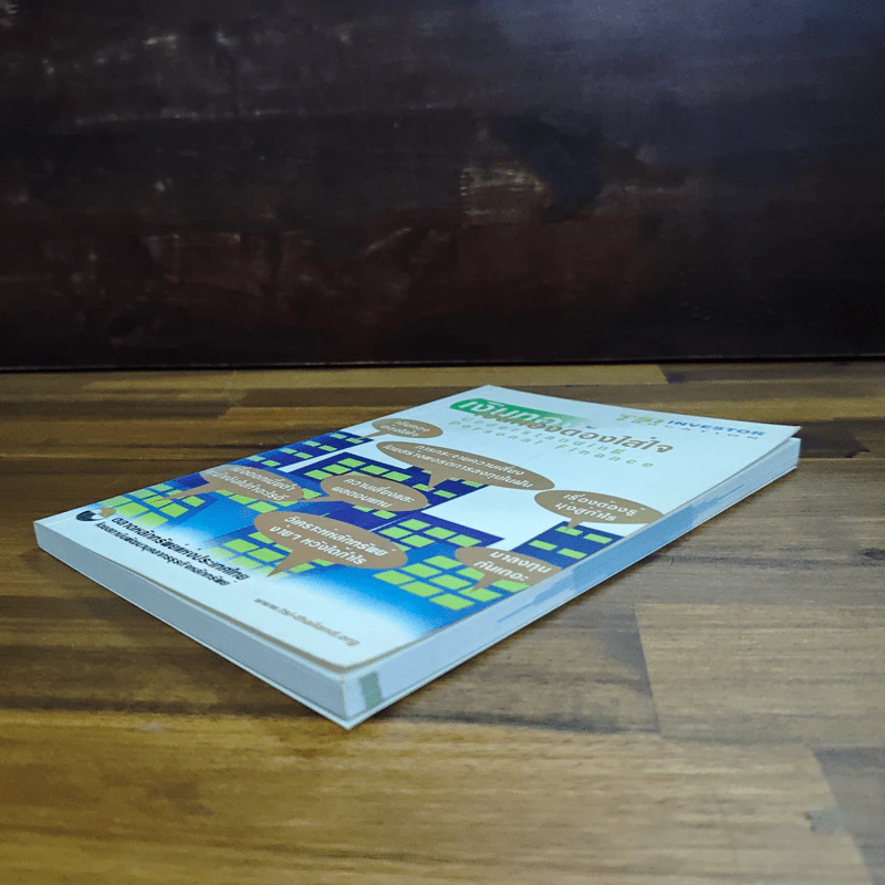เงินทองต้องใส่ใจ - ตลาดหลักทรัพย์แห่งประเทศไทย รูปที่ 4