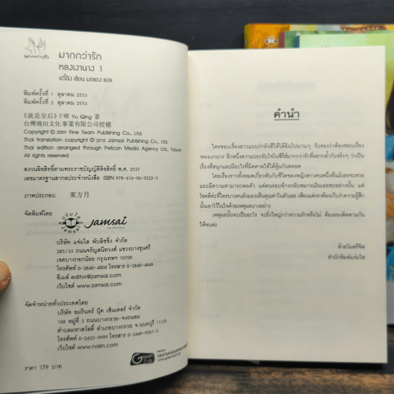 นิยายแจ่มใส Box Set จักรพรรดิรำพึง 5 เล่ม รูปที่ 8