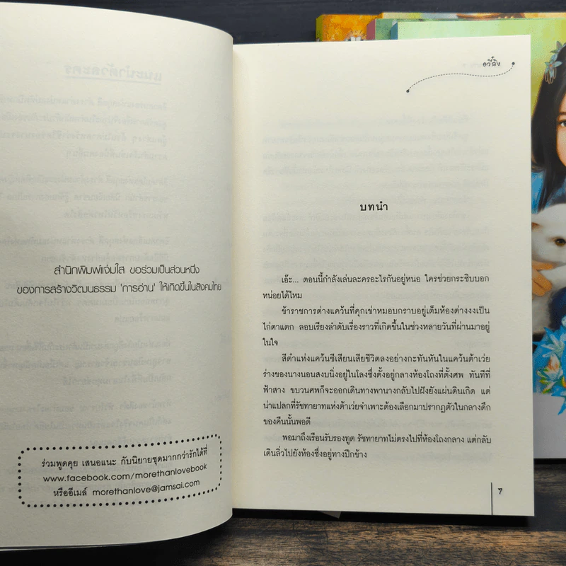 นิยายแจ่มใส Box Set จักรพรรดิรำพึง 5 เล่ม รูปที่ 9
