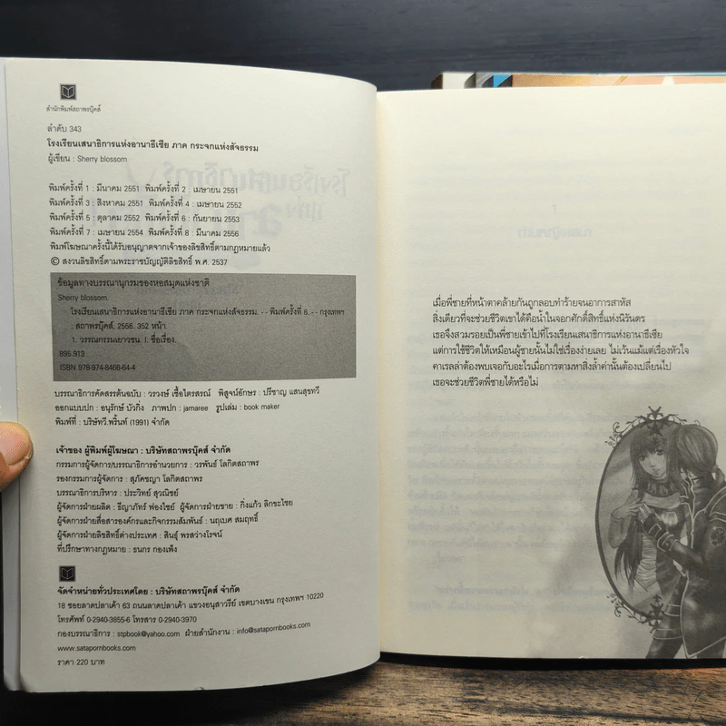 Box Set โรงเรียนเสนาธิการแห่งอานาธีเซีย 5 เล่มจบ - Sherry blssom รูปที่ 9