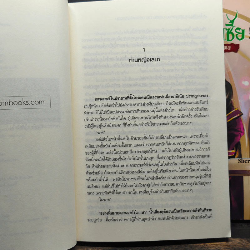 Box Set โรงเรียนเสนาธิการแห่งอานาธีเซีย 5 เล่มจบ - Sherry blssom รูปที่ 10