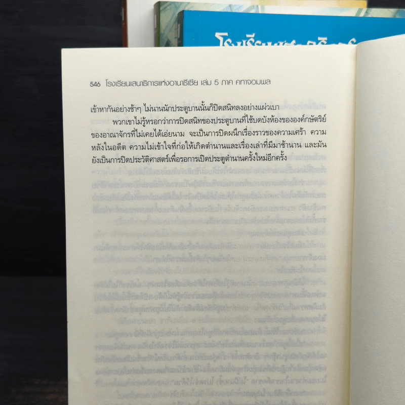 Box Set โรงเรียนเสนาธิการแห่งอานาธีเซีย 5 เล่มจบ - Sherry blssom รูปที่ 11