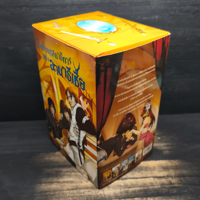 Box Set โรงเรียนเสนาธิการแห่งอานาธีเซีย 5 เล่มจบ - Sherry blssom รูปที่ 4