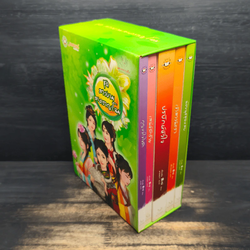 ชุดสาวงามสะคราญโฉม 5 เล่ม กุญแจใจไขรัก+เสน่ห์รักร้าย+ปรปักษ์หัวใจ+เจ้าสาวนิทรา+น้องนุชสุดแสบ รูปที่ 3