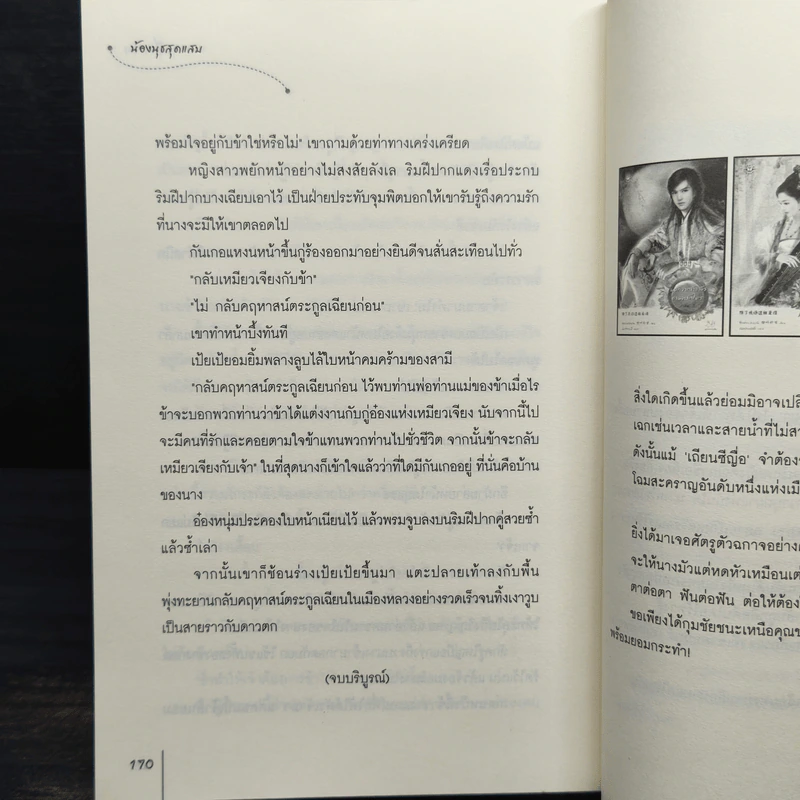 ชุดสาวงามสะคราญโฉม 5 เล่ม กุญแจใจไขรัก+เสน่ห์รักร้าย+ปรปักษ์หัวใจ+เจ้าสาวนิทรา+น้องนุชสุดแสบ รูปที่ 11