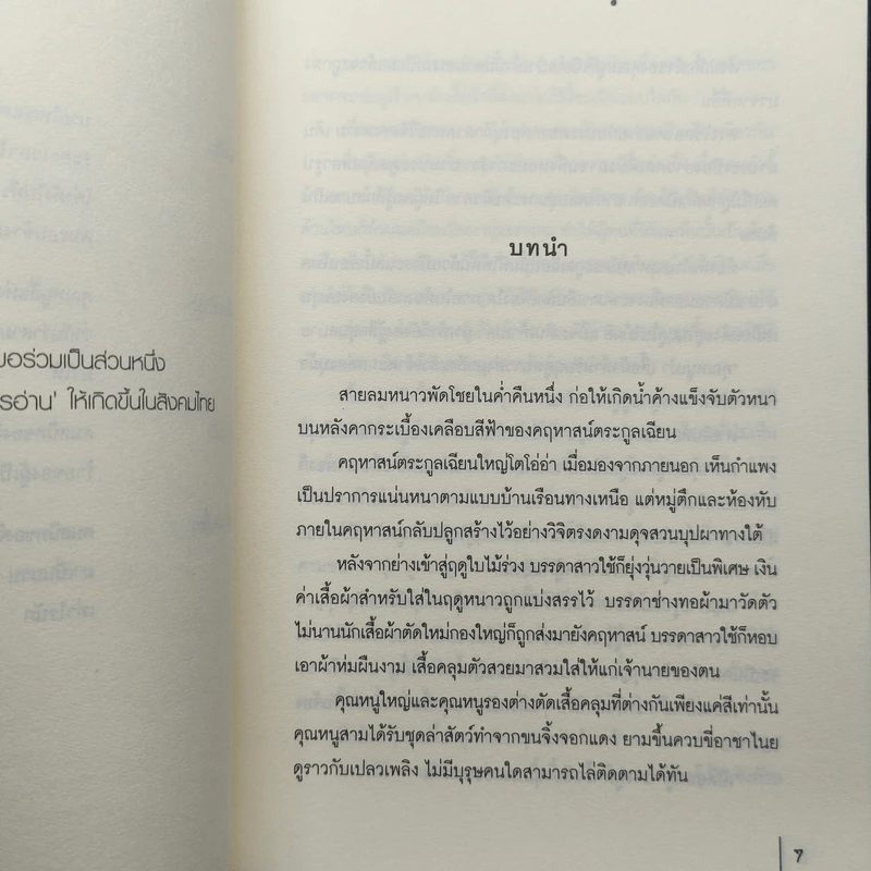 ชุดสาวงามสะคราญโฉม 5 เล่ม กุญแจใจไขรัก+เสน่ห์รักร้าย+ปรปักษ์หัวใจ+เจ้าสาวนิทรา+น้องนุชสุดแสบ รูปที่ 10