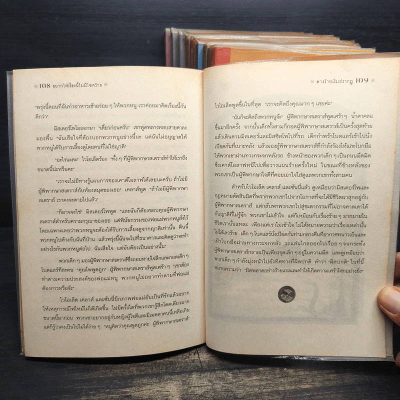 ชุดอยากให้เรื่องนี้ไม่มีโชคร้าย เล่ม 1-12 - Lemony Snicket รูปที่ 8