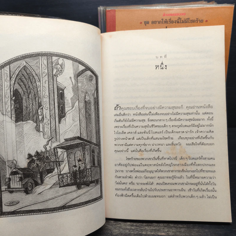 ชุดอยากให้เรื่องนี้ไม่มีโชคร้าย เล่ม 1-12 - Lemony Snicket รูปที่ 7