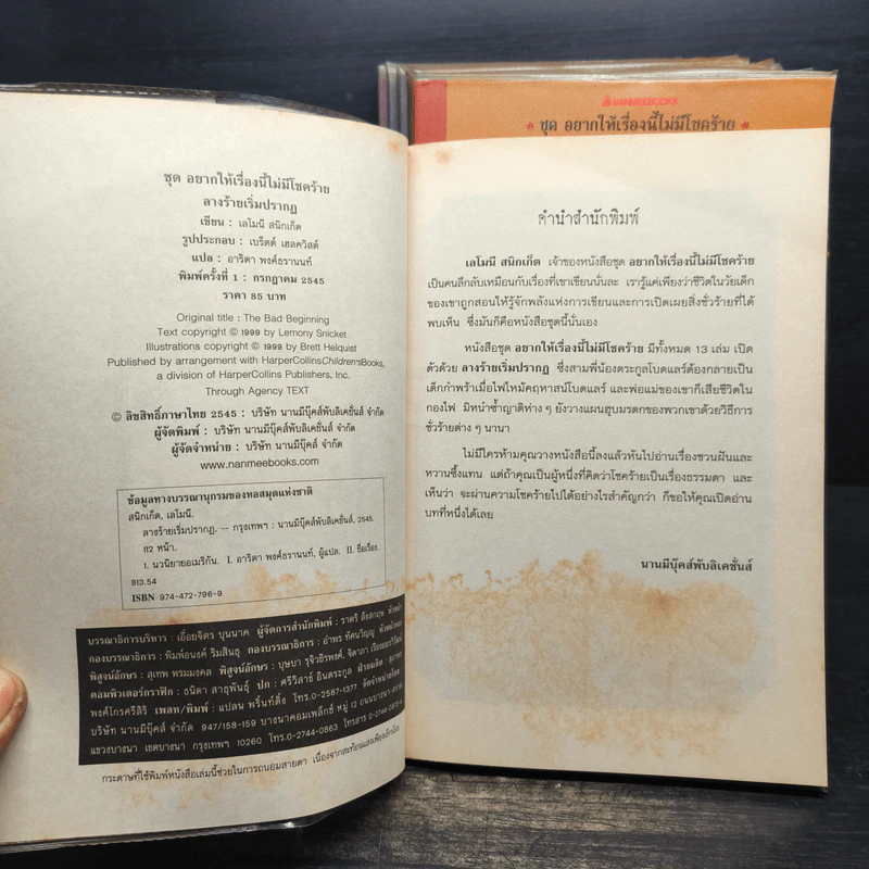 ชุดอยากให้เรื่องนี้ไม่มีโชคร้าย เล่ม 1-12 - Lemony Snicket รูปที่ 6