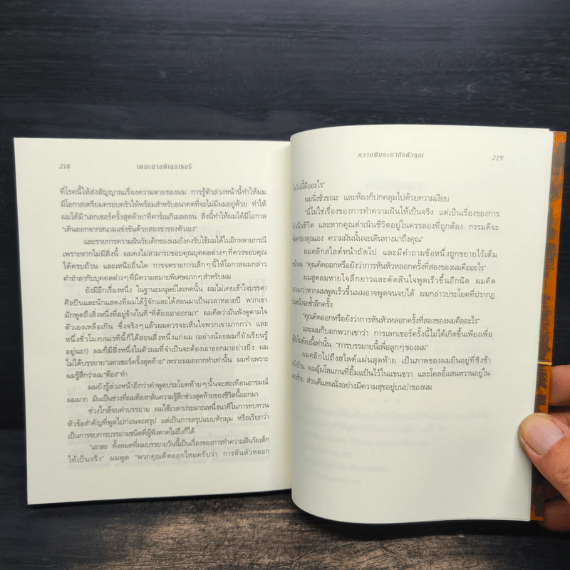 The Last Lecture เดอะลาสต์เลกเชอร์ - แรนดี เพาช์ รูปที่ 9