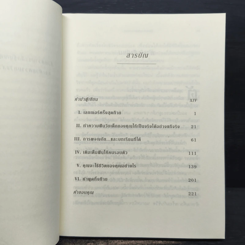 The Last Lecture เดอะลาสต์เลกเชอร์ - แรนดี เพาช์ รูปที่ 7