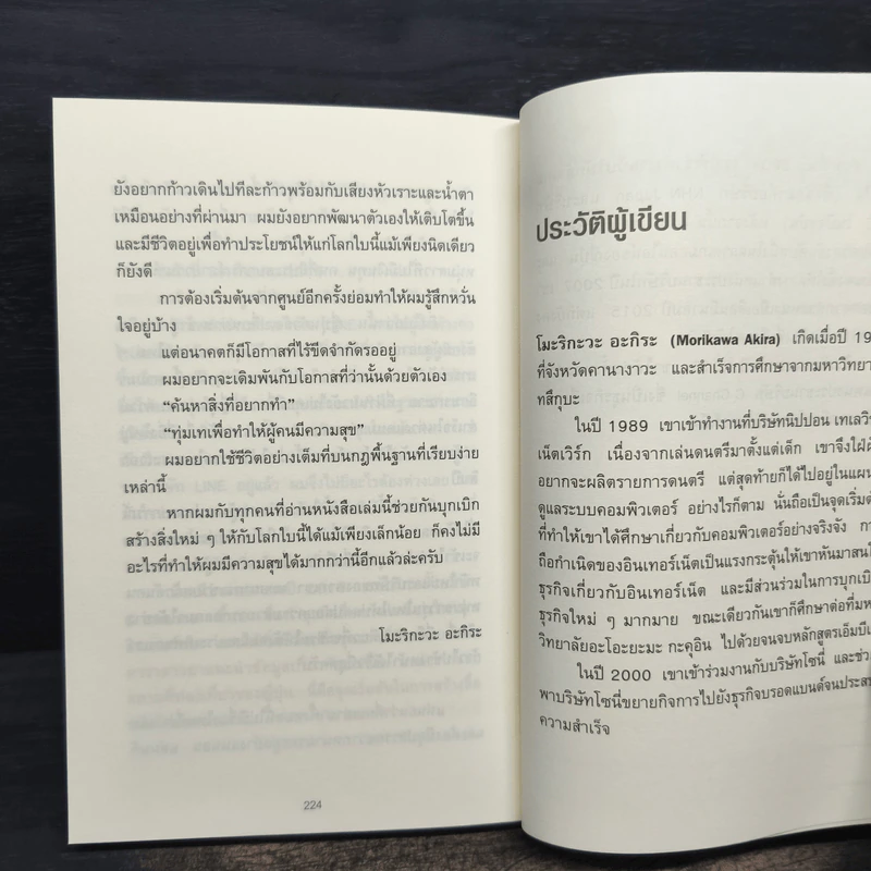 คิดแค่ 1 แต่ได้ผล 100 - โมะริกะวะ อะกิระ รูปที่ 10