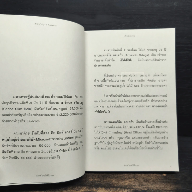 Everything is Marketing - ดำรงค์ วงษ์โชติปิ่นทอง รูปที่ 7
