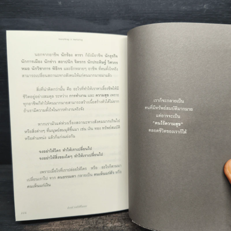 Everything is Marketing - ดำรงค์ วงษ์โชติปิ่นทอง รูปที่ 8