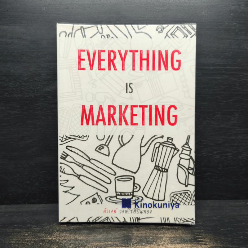 Everything is Marketing - ดำรงค์ วงษ์โชติปิ่นทอง รูปที่ 1