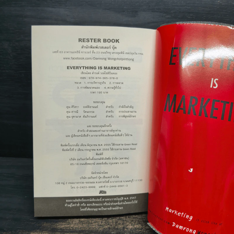 Everything is Marketing - ดำรงค์ วงษ์โชติปิ่นทอง รูปที่ 9