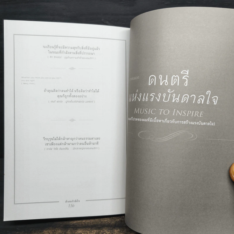 คำคมกำลังใจ - บัณฑิต อึ้งรังษี รูปที่ 9