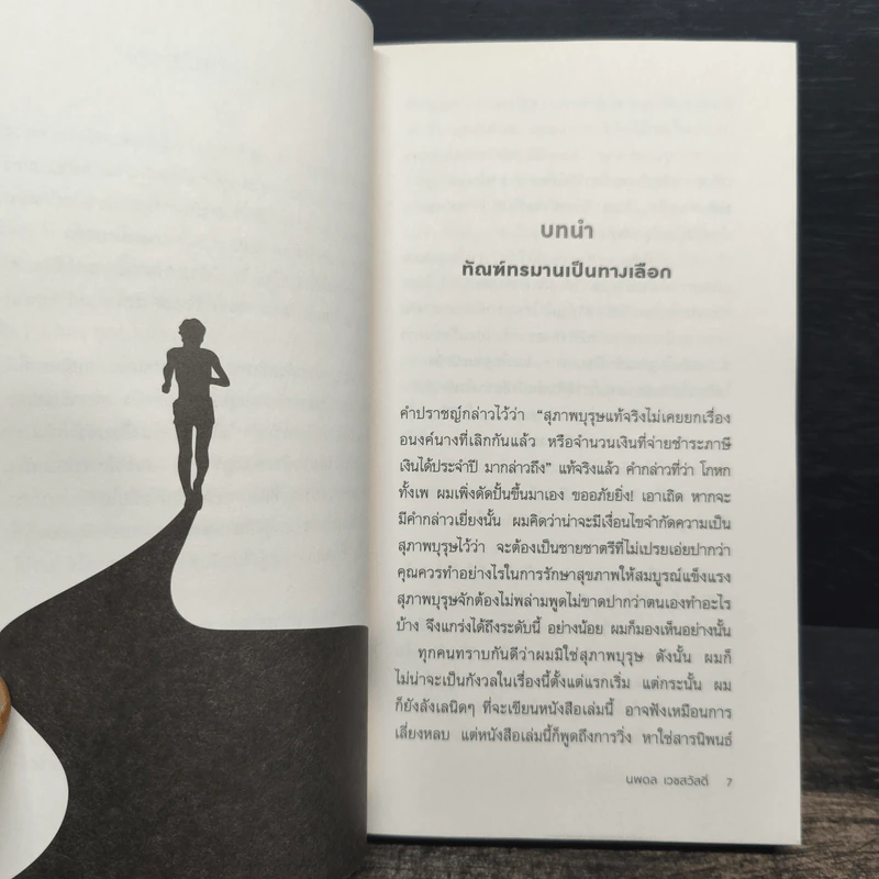 What I Talk About Wen I Talk About Runnng เกร็ดความคิดบนก้าววิ่ง - Haruki Murakami รูปที่ 8
