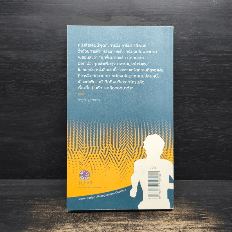 What I Talk About Wen I Talk About Runnng เกร็ดความคิดบนก้าววิ่ง - Haruki Murakami รูปที่ 2