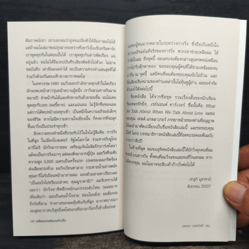 What I Talk About Wen I Talk About Runnng เกร็ดความคิดบนก้าววิ่ง - Haruki Murakami รูปที่ 9