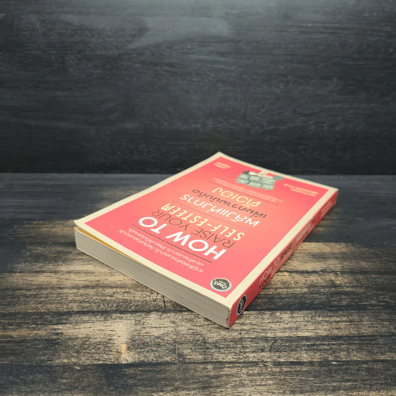 How to raise your self-esteem พลังแห่งการเพิ่มความนับถือตัวเอง - Nathaniel Branden Ph.D. (นาธาเนียล แบรนเดน), สาริศา มีสุขศรี รูปที่ 5