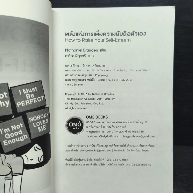 How to raise your self-esteem พลังแห่งการเพิ่มความนับถือตัวเอง - Nathaniel Branden Ph.D. (นาธาเนียล แบรนเดน), สาริศา มีสุขศรี รูปที่ 6