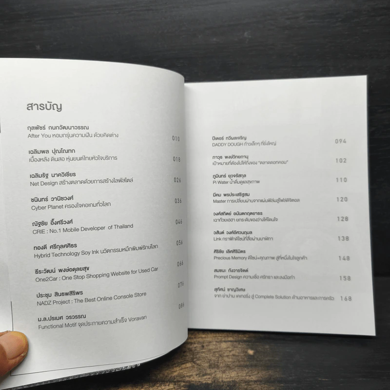 ลูกไก่นอกกำมือ เล่ม 1 - กองบรรณาธิการนิตยสาร SME Thailand รูปที่ 7