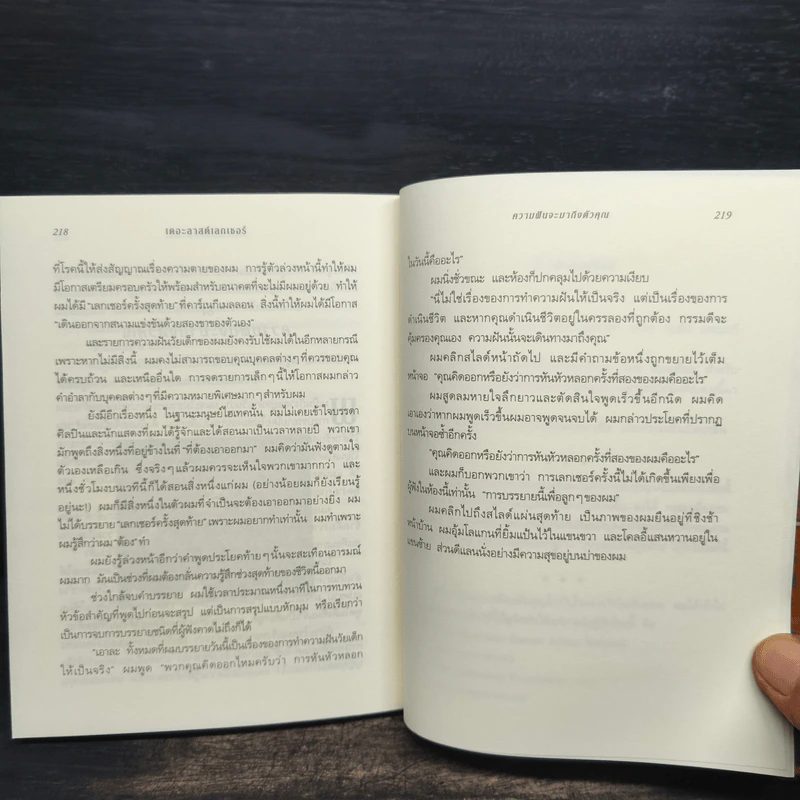 The Last Lecture เดอะลาสต์เลกเชอร์ - แรนดี เพาช์ รูปที่ 9