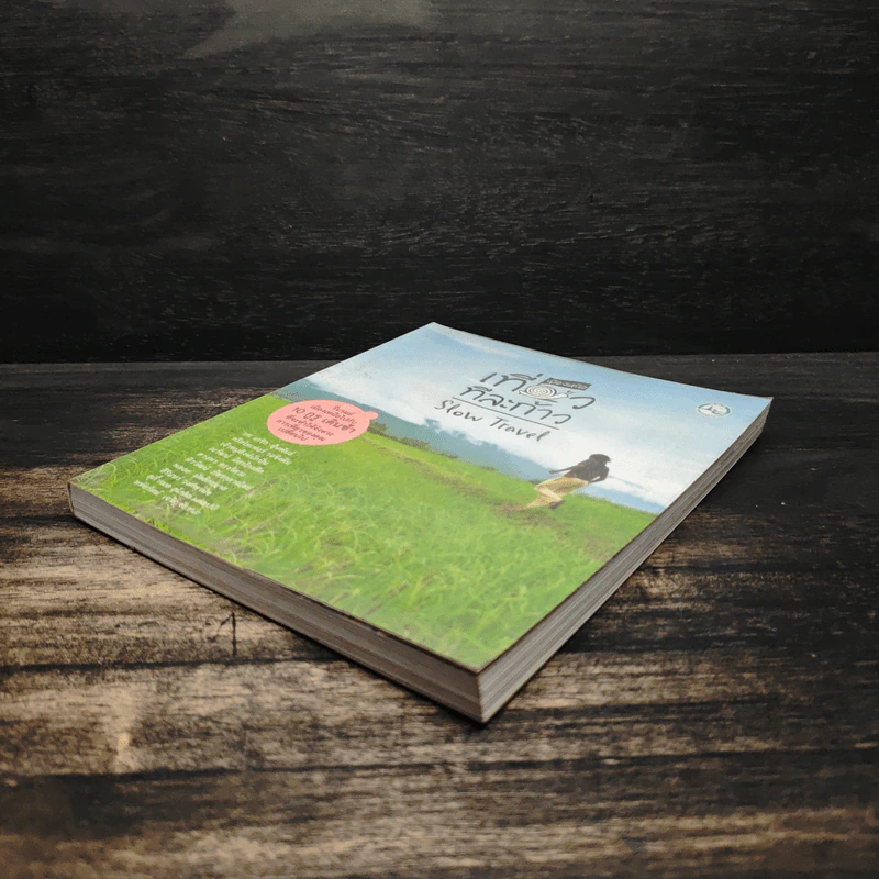 เที่ยวทีละก้าว Slow Travel รูปที่ 4