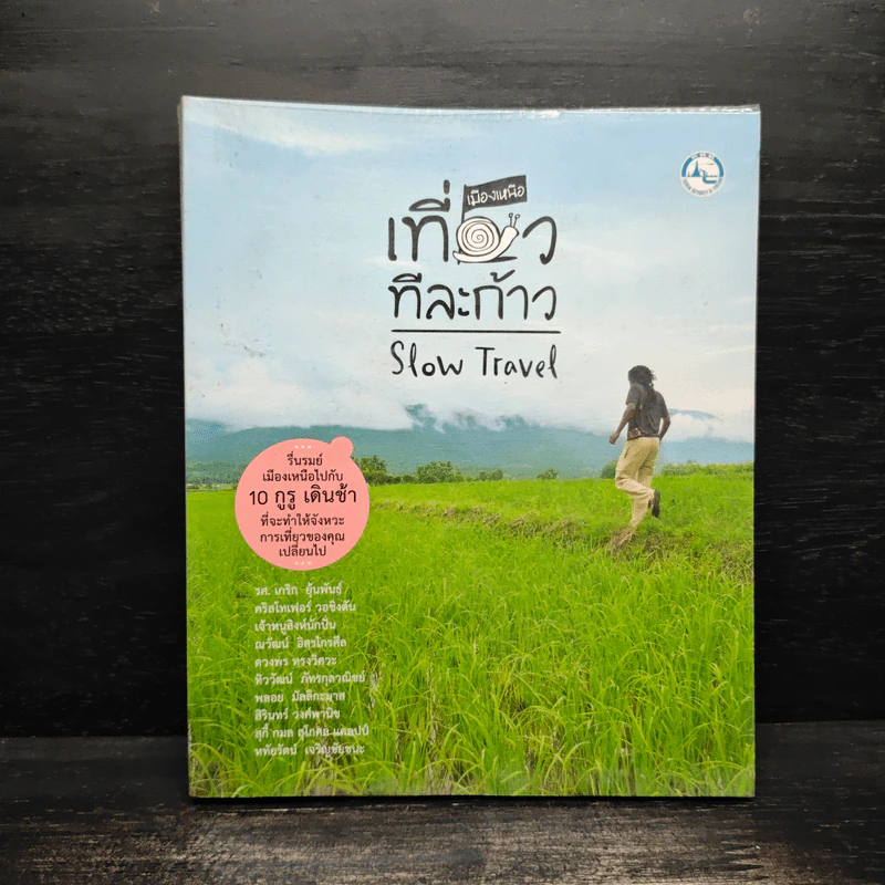 เที่ยวทีละก้าว Slow Travel รูปที่ 1